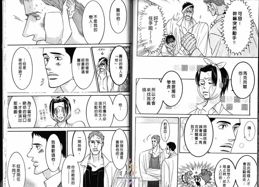 《狂野情人》漫画最新章节 第2卷 免费下拉式在线观看章节第【77】张图片