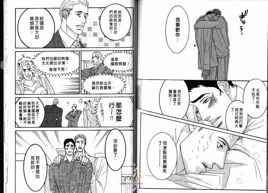 《狂野情人》漫画最新章节 第2卷 免费下拉式在线观看章节第【78】张图片