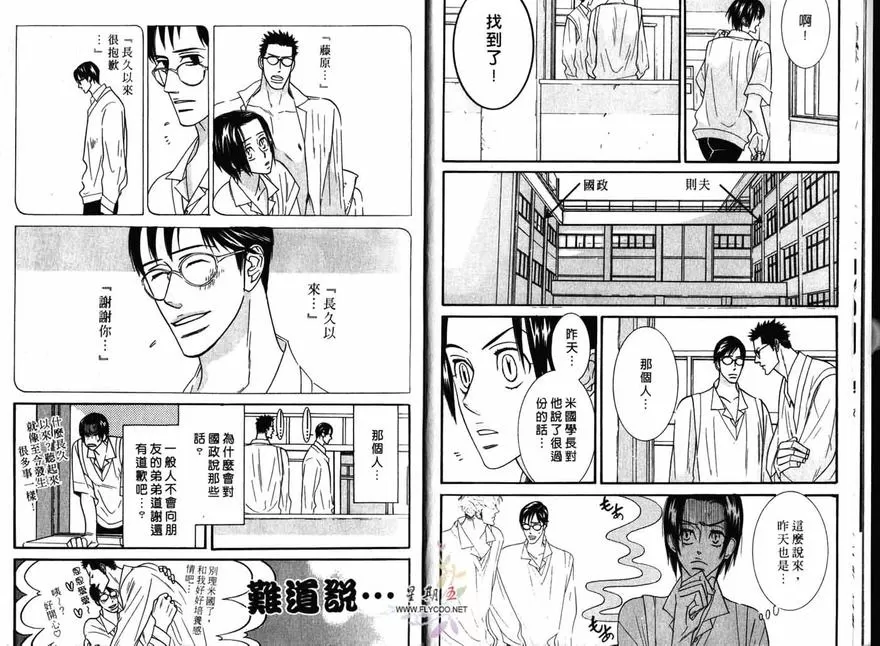 《狂野情人》漫画最新章节 第2卷 免费下拉式在线观看章节第【8】张图片