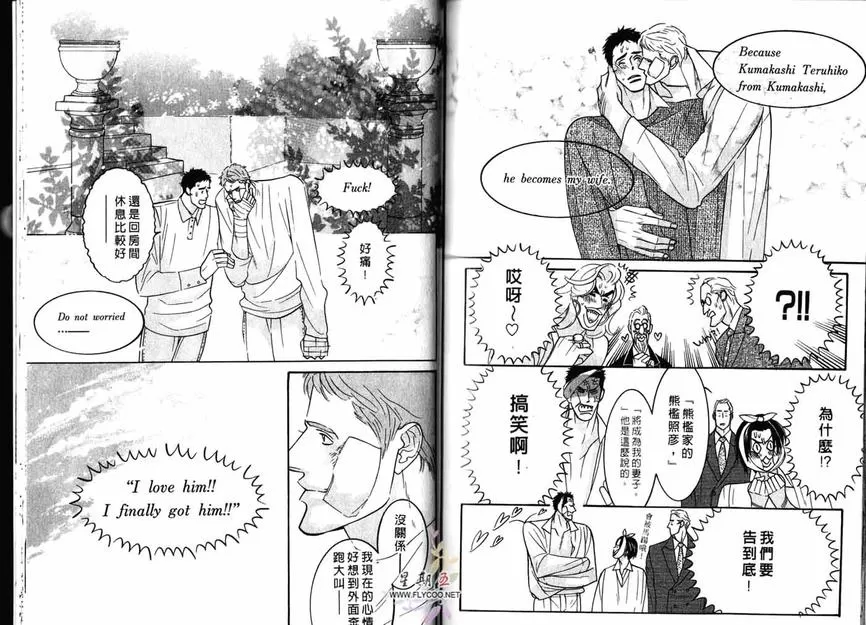 《狂野情人》漫画最新章节 第2卷 免费下拉式在线观看章节第【79】张图片