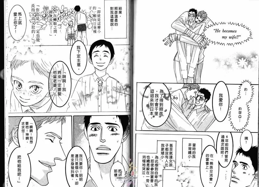 《狂野情人》漫画最新章节 第2卷 免费下拉式在线观看章节第【80】张图片