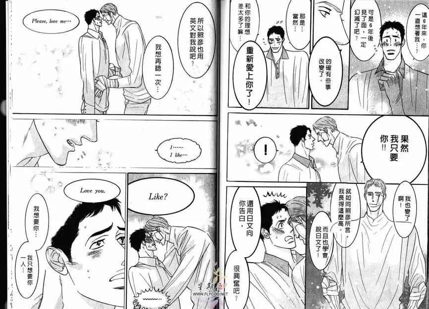 《狂野情人》漫画最新章节 第2卷 免费下拉式在线观看章节第【82】张图片