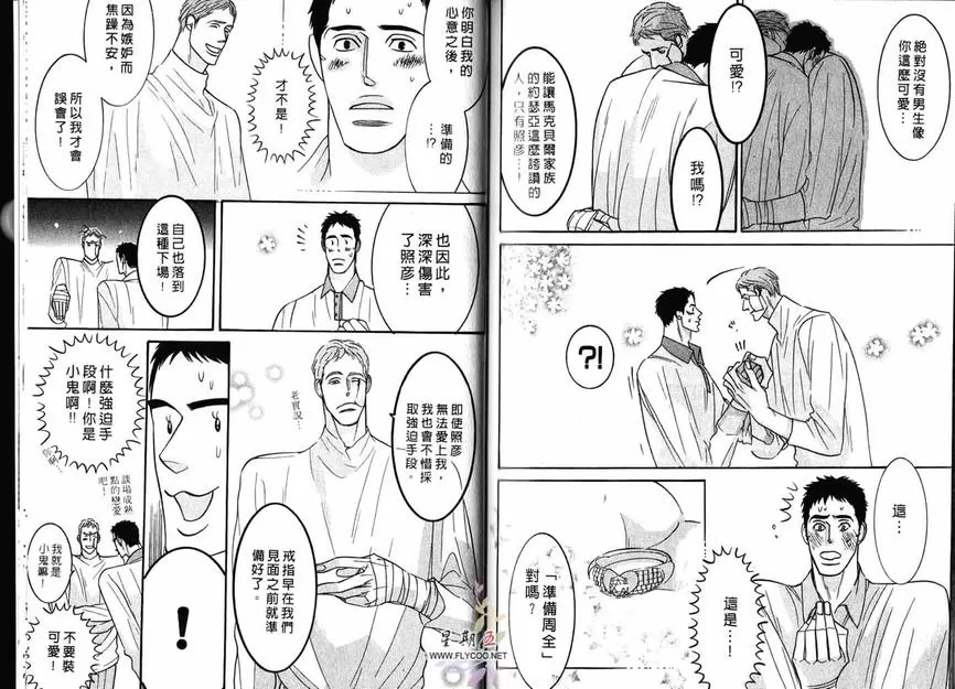 《狂野情人》漫画最新章节 第2卷 免费下拉式在线观看章节第【83】张图片