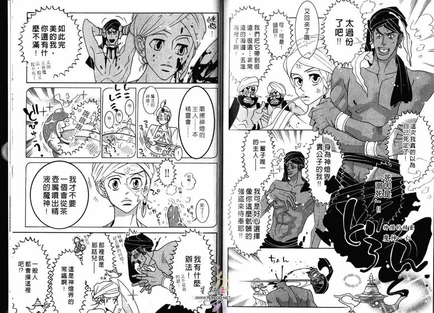 《狂野情人》漫画最新章节 第2卷 免费下拉式在线观看章节第【84】张图片