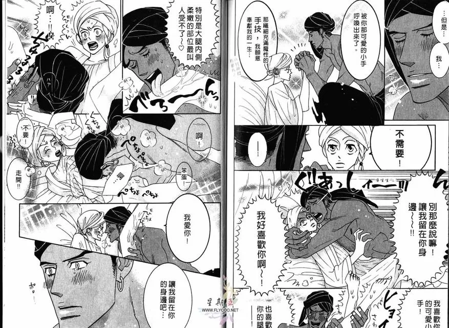 《狂野情人》漫画最新章节 第2卷 免费下拉式在线观看章节第【85】张图片