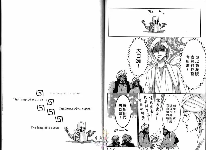 《狂野情人》漫画最新章节 第2卷 免费下拉式在线观看章节第【86】张图片