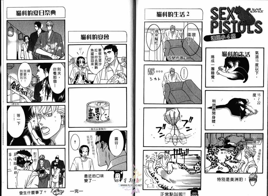 【狂野情人[腐漫]】漫画-（ 第2卷 ）章节漫画下拉式图片-88.jpg
