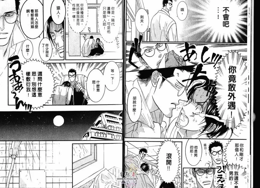 《狂野情人》漫画最新章节 第2卷 免费下拉式在线观看章节第【9】张图片