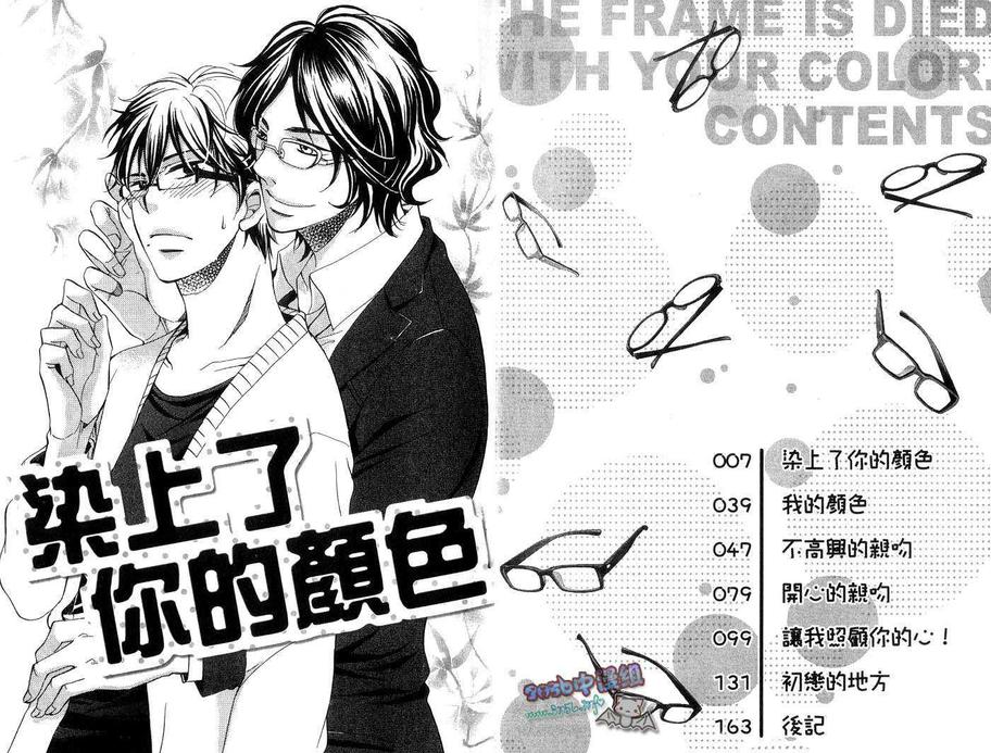 《染上了你的颜色》漫画最新章节 第1话 免费下拉式在线观看章节第【4】张图片