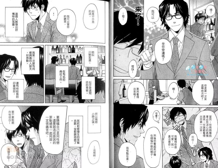 《爱不是在说笑》漫画最新章节 第1卷 免费下拉式在线观看章节第【13】张图片