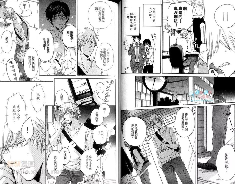 《爱不是在说笑》漫画最新章节 第1卷 免费下拉式在线观看章节第【34】张图片