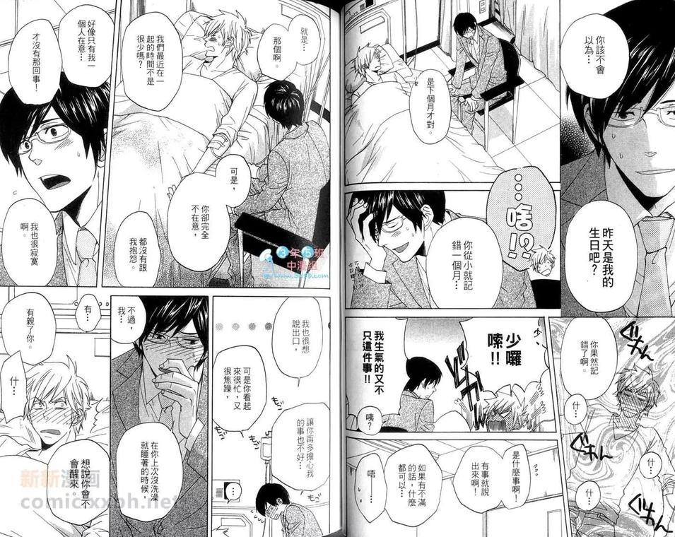 《爱不是在说笑》漫画最新章节 第1卷 免费下拉式在线观看章节第【39】张图片