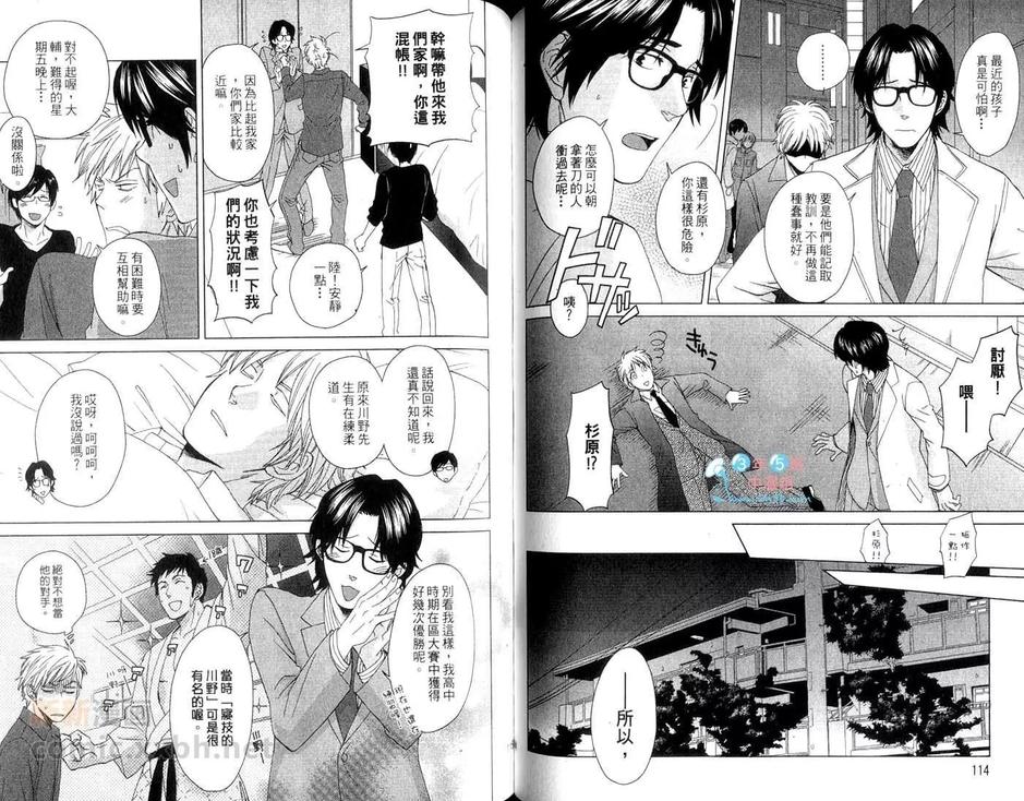 《爱不是在说笑》漫画最新章节 第1卷 免费下拉式在线观看章节第【60】张图片