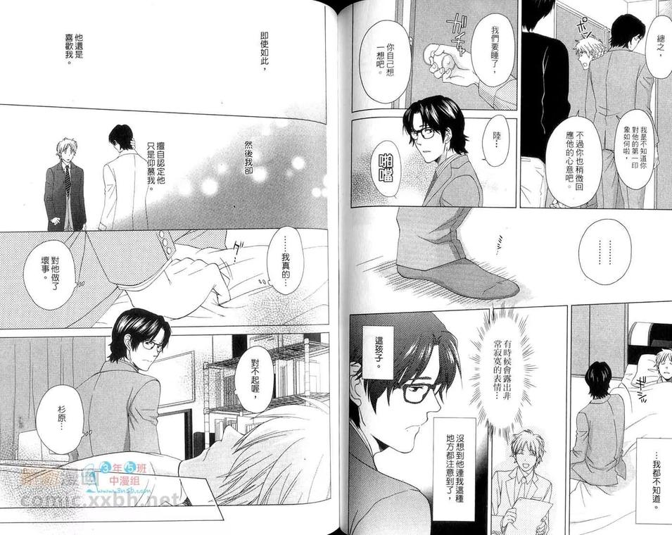 《爱不是在说笑》漫画最新章节 第1卷 免费下拉式在线观看章节第【63】张图片