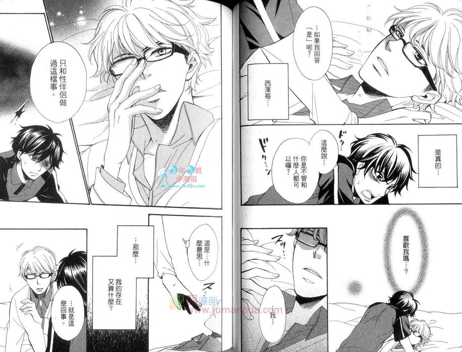 《不能打开的开关》漫画最新章节 第1话 免费下拉式在线观看章节第【46】张图片