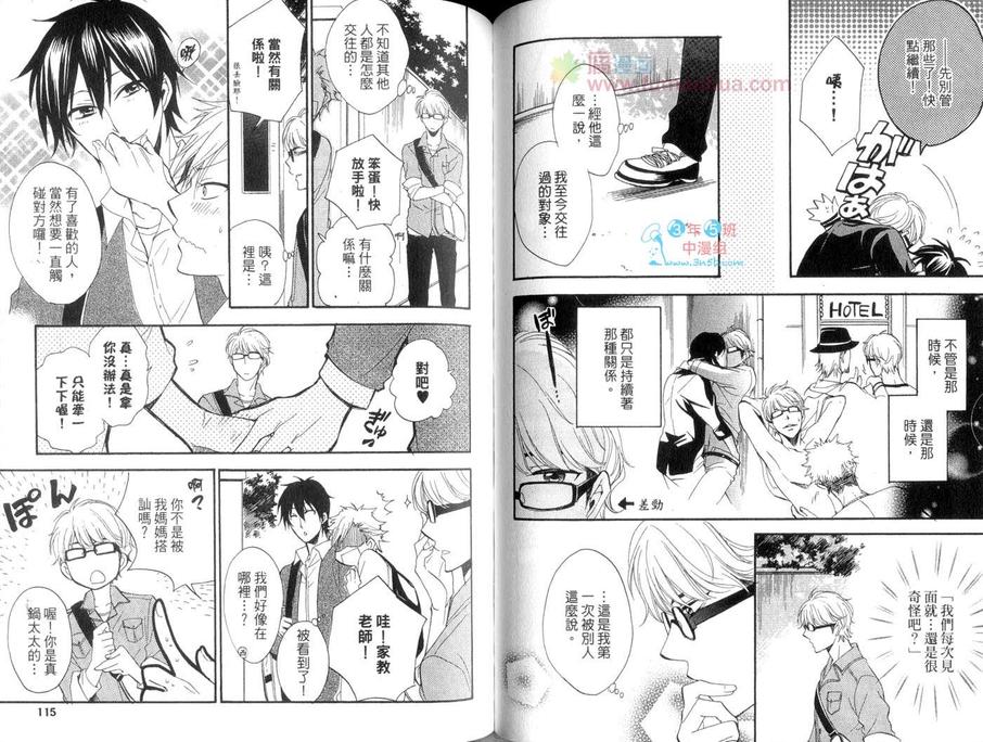 《不能打开的开关》漫画最新章节 第1话 免费下拉式在线观看章节第【59】张图片