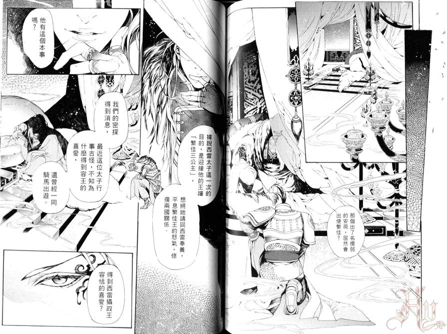 【凤于九天[耽美]】漫画-（ 第2卷 ）章节漫画下拉式图片-66.jpg