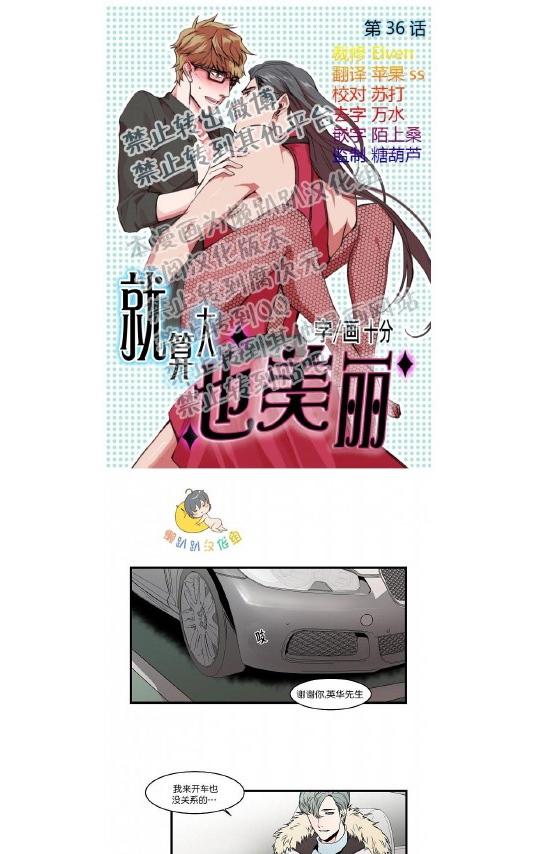 《就算大也美丽》漫画最新章节 第36-40话 免费下拉式在线观看章节第【1】张图片