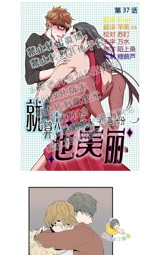 《就算大也美丽》漫画最新章节 第36-40话 免费下拉式在线观看章节第【31】张图片