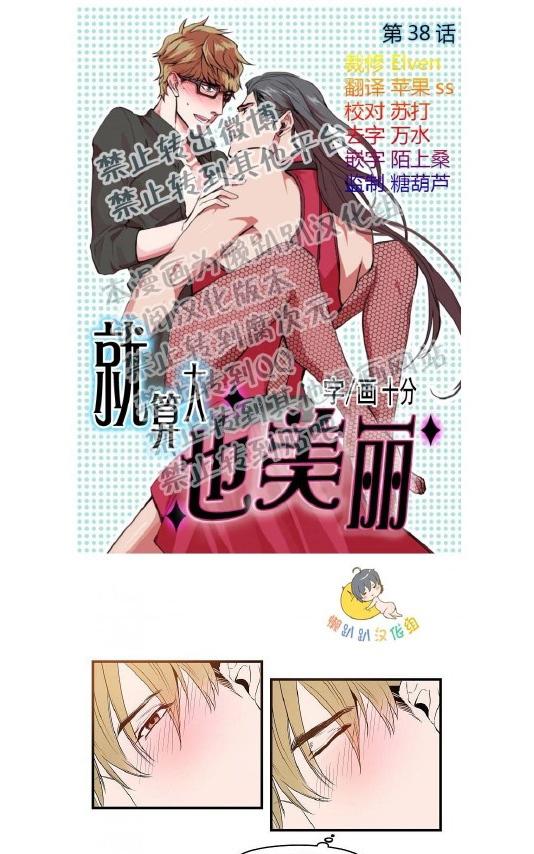 《就算大也美丽》漫画最新章节 第36-40话 免费下拉式在线观看章节第【56】张图片