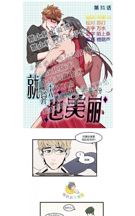 《就算大也美丽》漫画最新章节 第31-35话 免费下拉式在线观看章节第【1】张图片