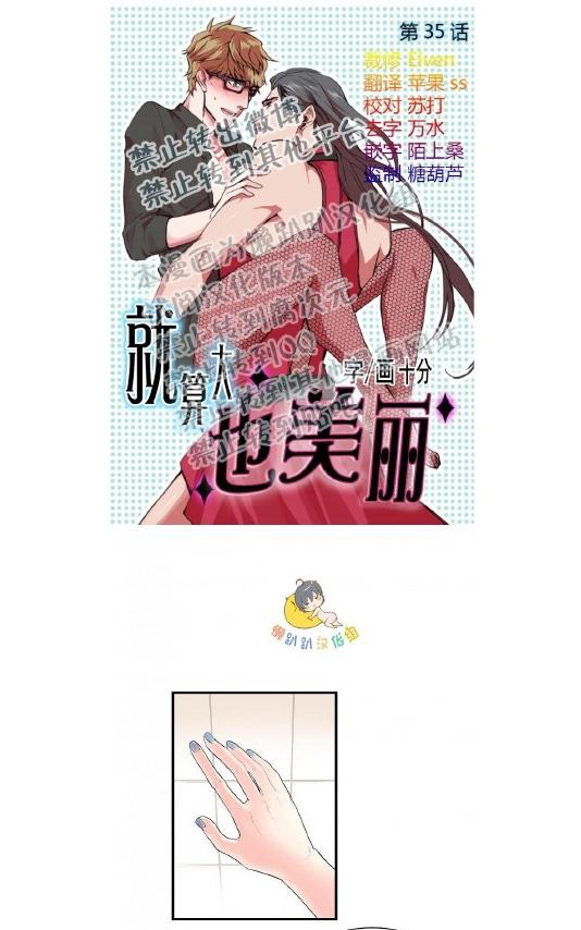 《就算大也美丽》漫画最新章节 第31-35话 免费下拉式在线观看章节第【106】张图片