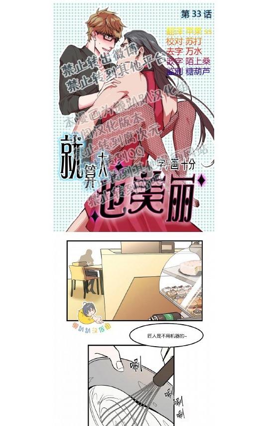 《就算大也美丽》漫画最新章节 第31-35话 免费下拉式在线观看章节第【51】张图片