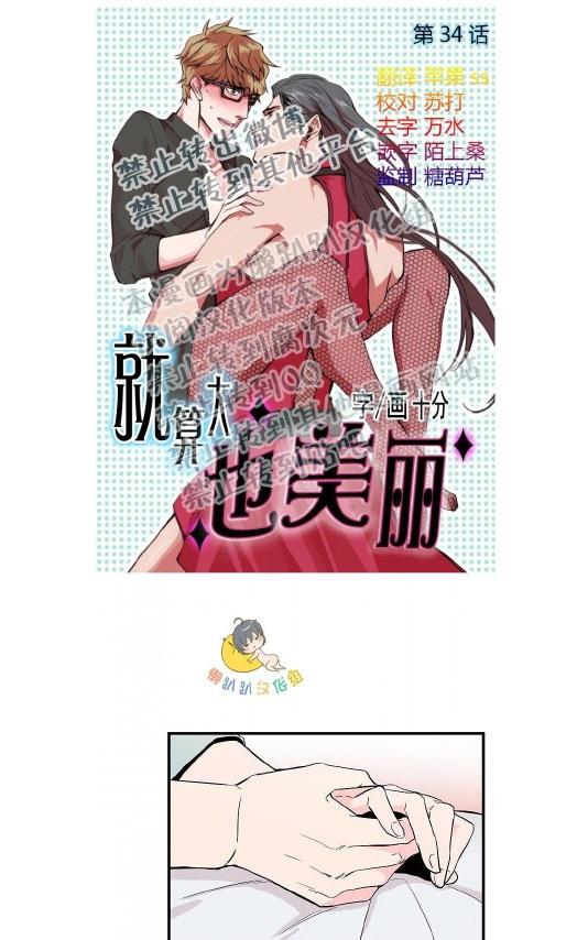 《就算大也美丽》漫画最新章节 第31-35话 免费下拉式在线观看章节第【76】张图片