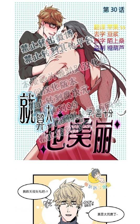 《就算大也美丽》漫画最新章节 第26-30话 免费下拉式在线观看章节第【101】张图片