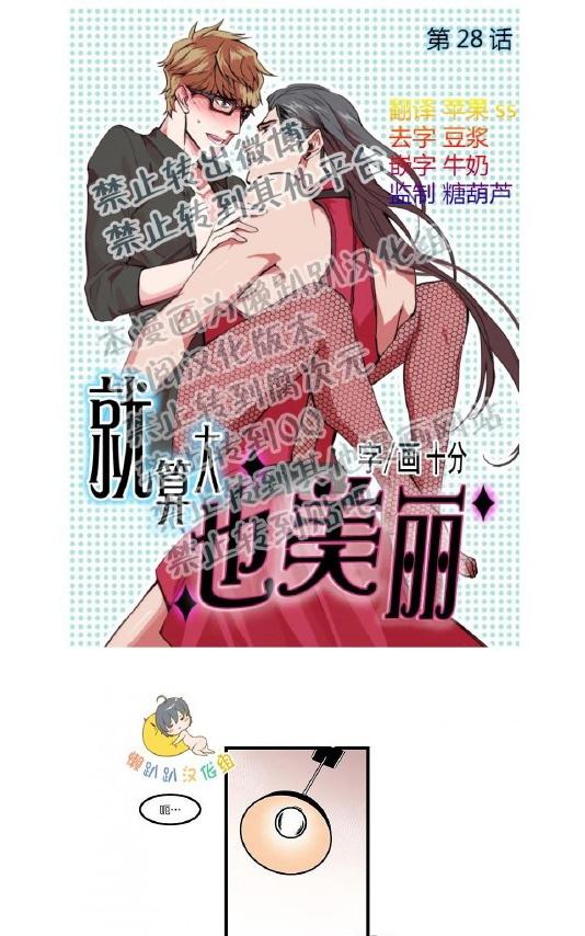 《就算大也美丽》漫画最新章节 第26-30话 免费下拉式在线观看章节第【51】张图片