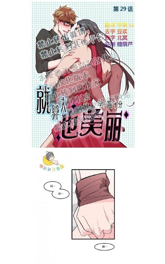 《就算大也美丽》漫画最新章节 第26-30话 免费下拉式在线观看章节第【76】张图片