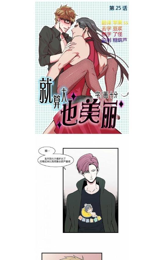 《就算大也美丽》漫画最新章节 第21-25话 免费下拉式在线观看章节第【118】张图片