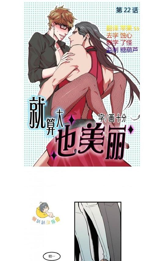 《就算大也美丽》漫画最新章节 第21-25话 免费下拉式在线观看章节第【31】张图片