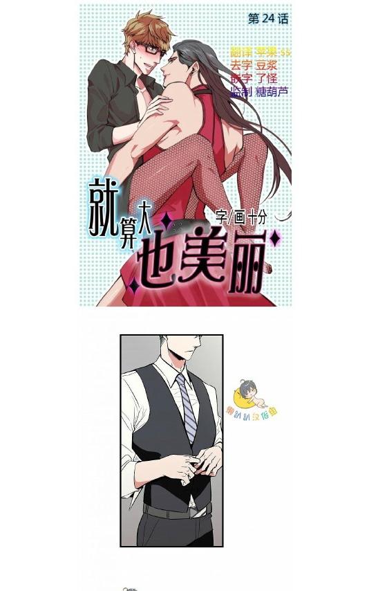 《就算大也美丽》漫画最新章节 第21-25话 免费下拉式在线观看章节第【91】张图片