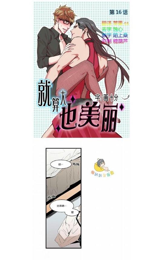 《就算大也美丽》漫画最新章节 第16-20话 免费下拉式在线观看章节第【1】张图片