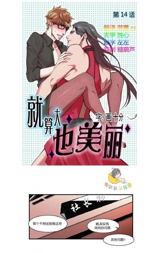 《就算大也美丽》漫画最新章节 第11-15话 免费下拉式在线观看章节第【106】张图片