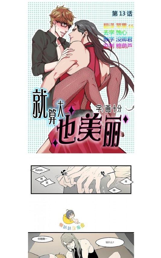 《就算大也美丽》漫画最新章节 第11-15话 免费下拉式在线观看章节第【76】张图片