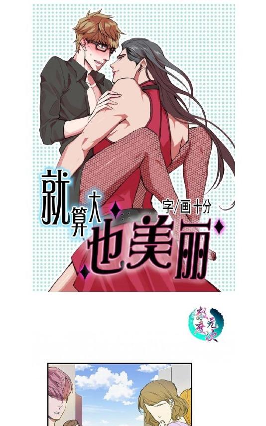 《就算大也美丽》漫画最新章节 第4-5话 免费下拉式在线观看章节第【41】张图片