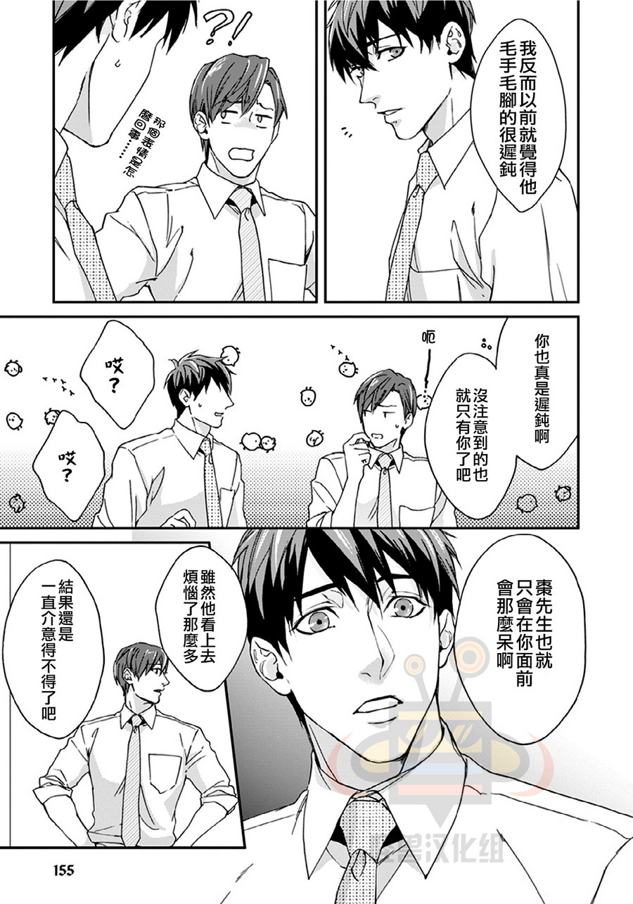 《老师 好想靠近你》漫画最新章节 第5话 免费下拉式在线观看章节第【14】张图片