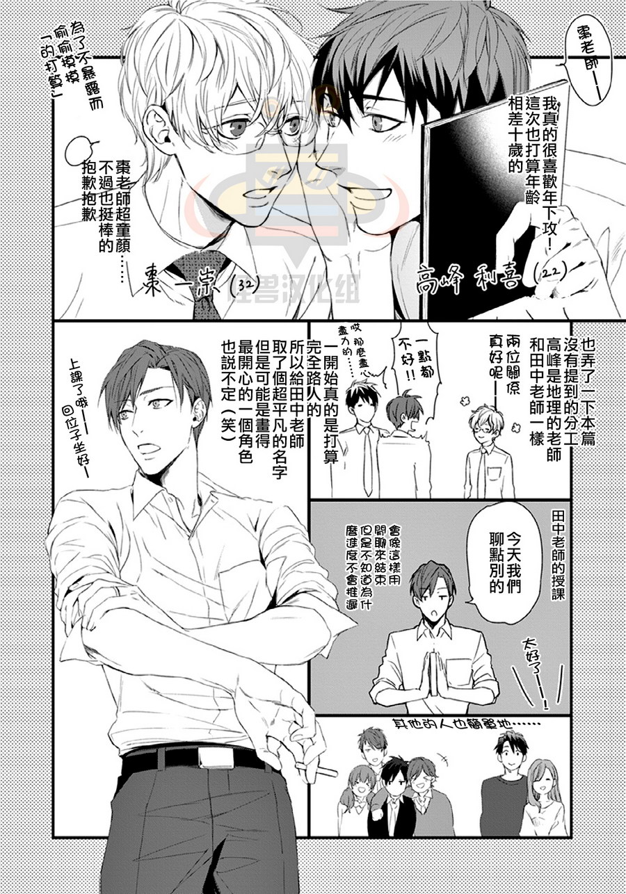 《老师 好想靠近你》漫画最新章节 第5话 免费下拉式在线观看章节第【19】张图片