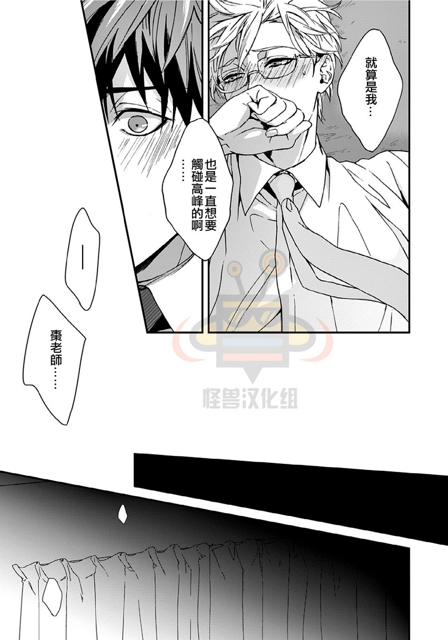 《老师 好想靠近你》漫画最新章节 第5话 免费下拉式在线观看章节第【4】张图片