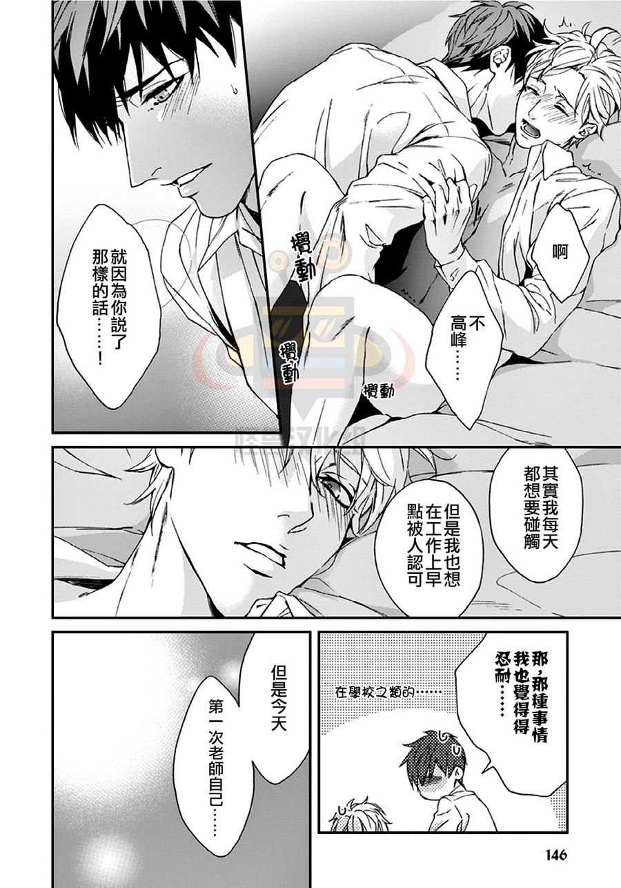 《老师 好想靠近你》漫画最新章节 第5话 免费下拉式在线观看章节第【5】张图片