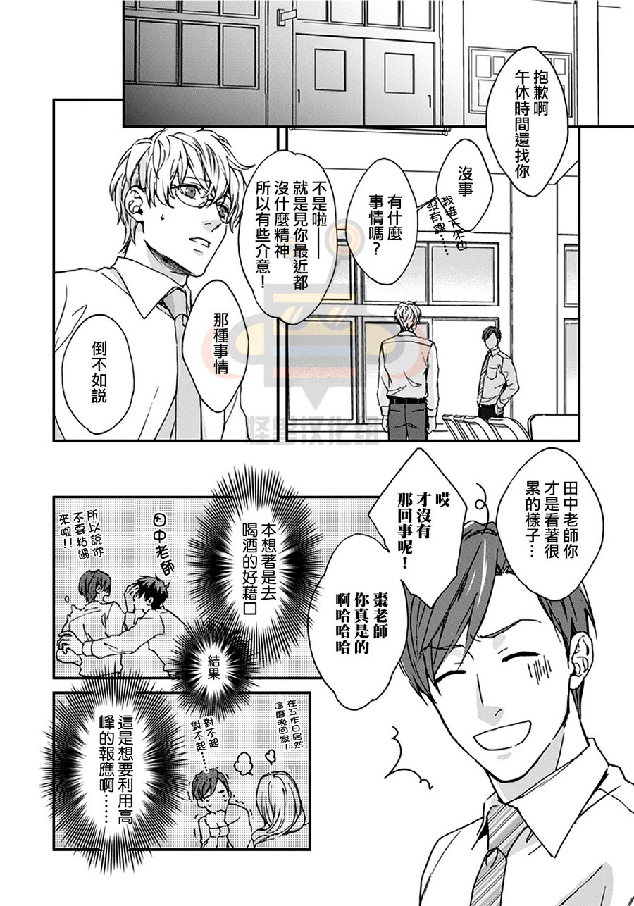 《老师 好想靠近你》漫画最新章节 第4话 免费下拉式在线观看章节第【11】张图片