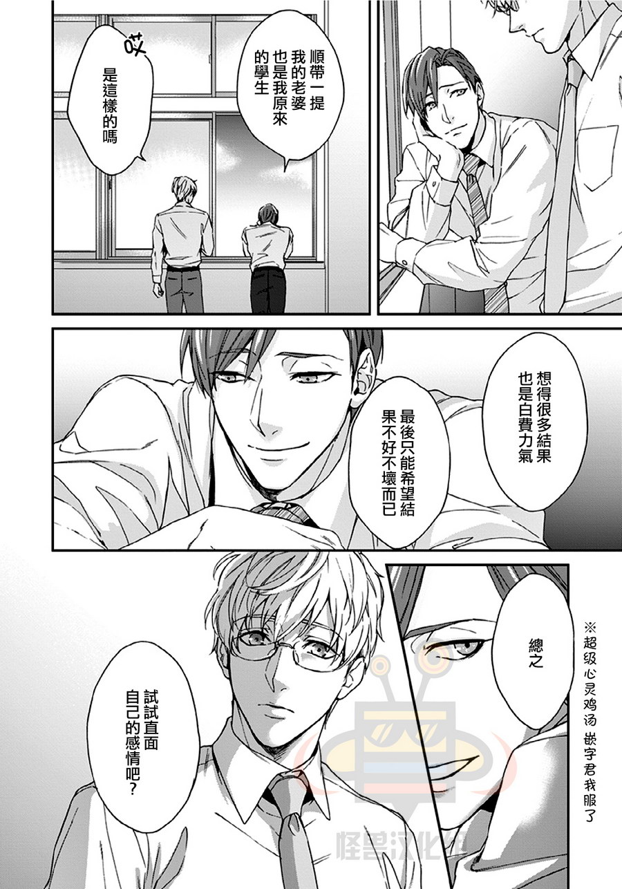 《老师 好想靠近你》漫画最新章节 第4话 免费下拉式在线观看章节第【17】张图片