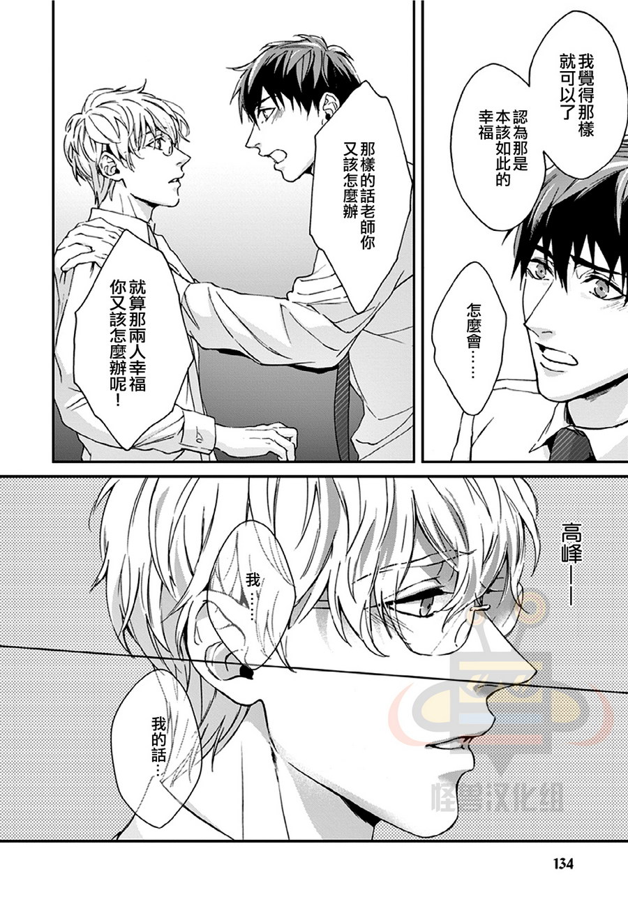 《老师 好想靠近你》漫画最新章节 第4话 免费下拉式在线观看章节第【25】张图片