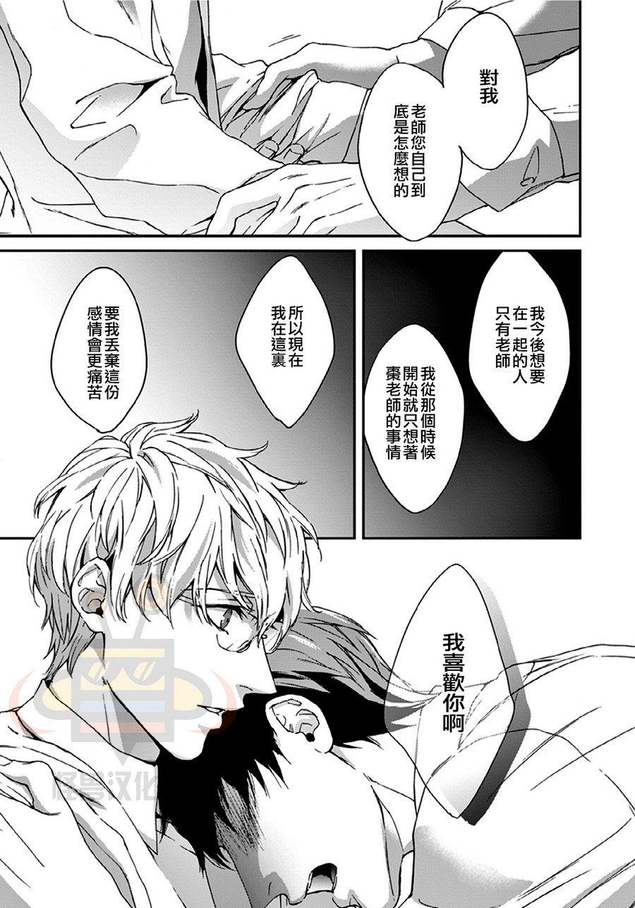 《老师 好想靠近你》漫画最新章节 第4话 免费下拉式在线观看章节第【28】张图片