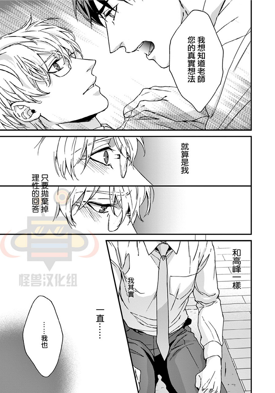 《老师 好想靠近你》漫画最新章节 第4话 免费下拉式在线观看章节第【30】张图片