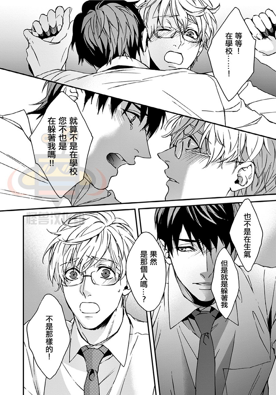 《老师 好想靠近你》漫画最新章节 第4话 免费下拉式在线观看章节第【4】张图片