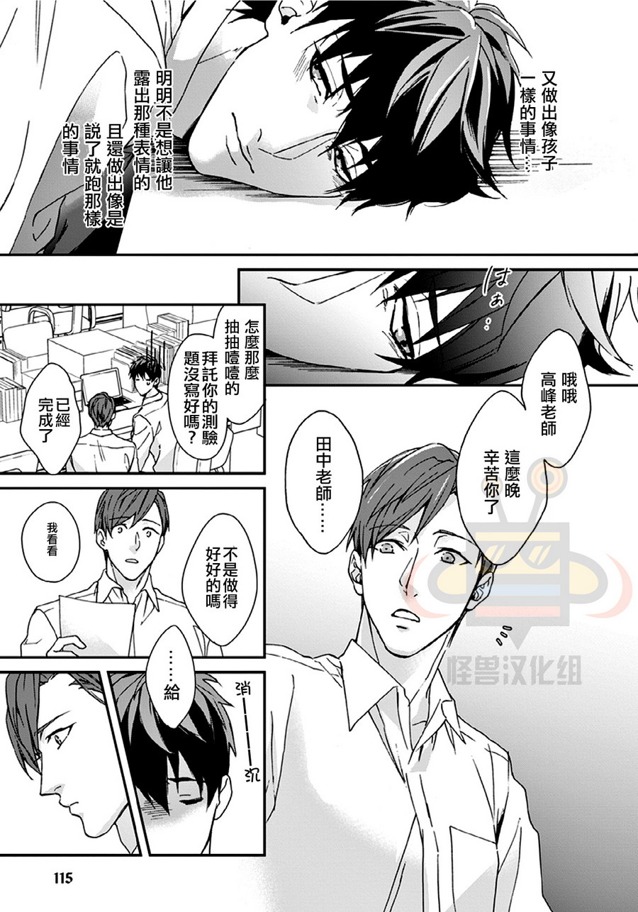 《老师 好想靠近你》漫画最新章节 第4话 免费下拉式在线观看章节第【7】张图片