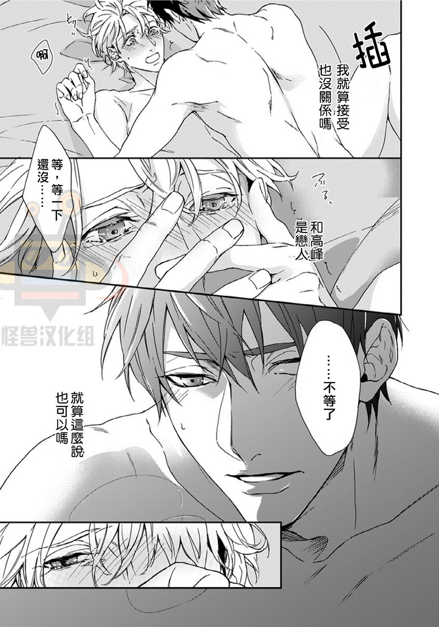 《老师 好想靠近你》漫画最新章节 第3话 免费下拉式在线观看章节第【10】张图片